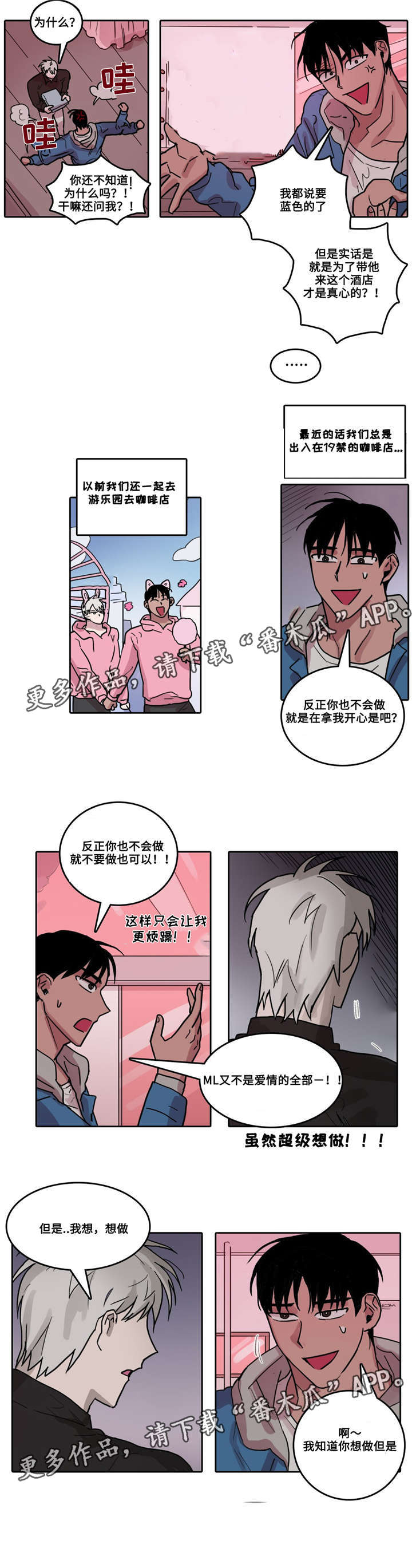 五者漫画,第29章：紧急会议2图