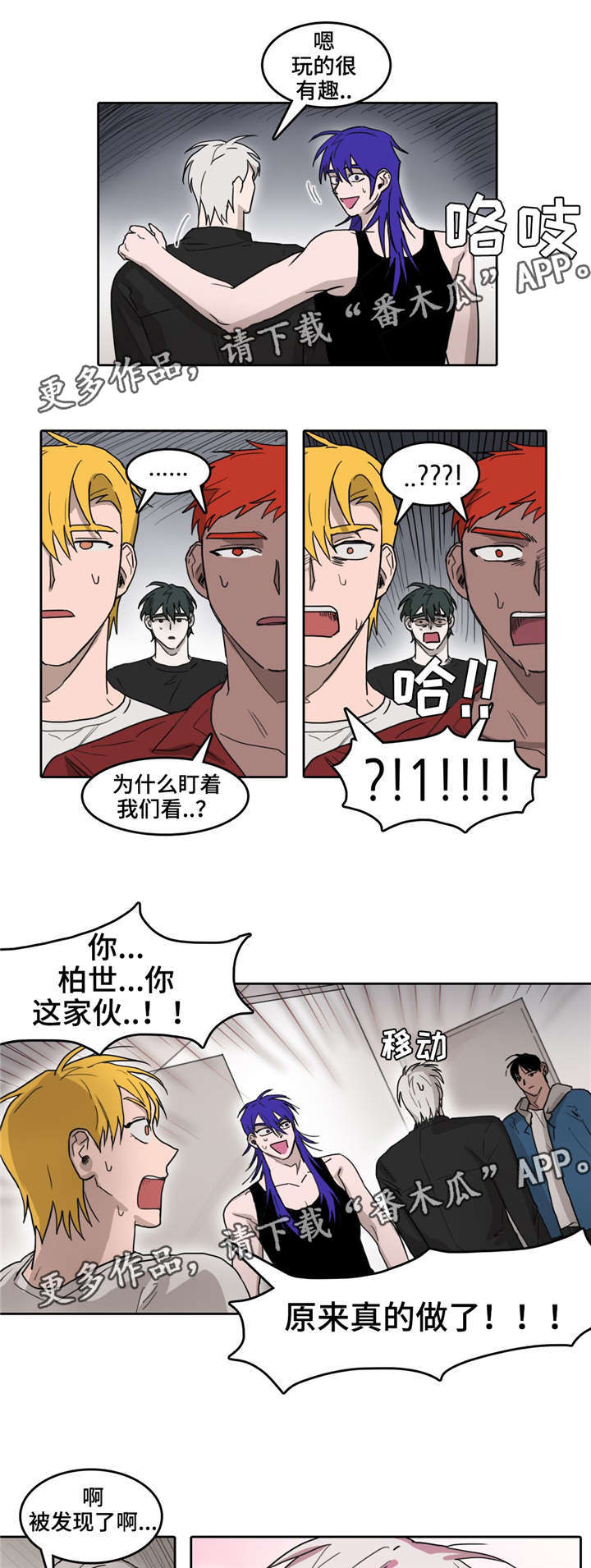 五者漫画,第32章：事成之后2图