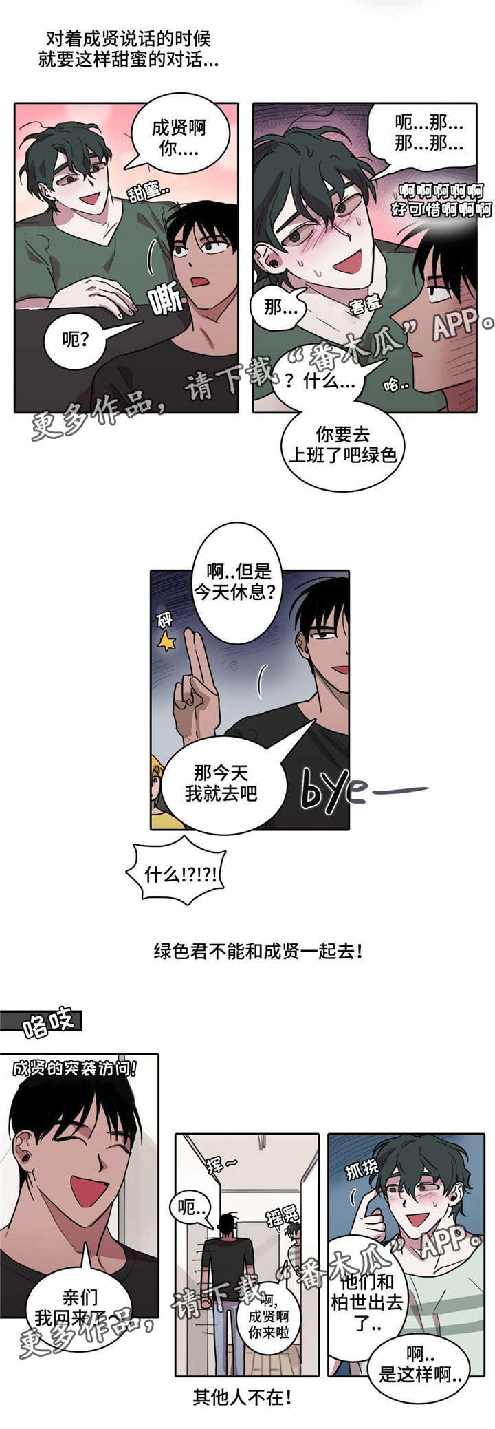 五者漫画,第35章：绿色的场合3图