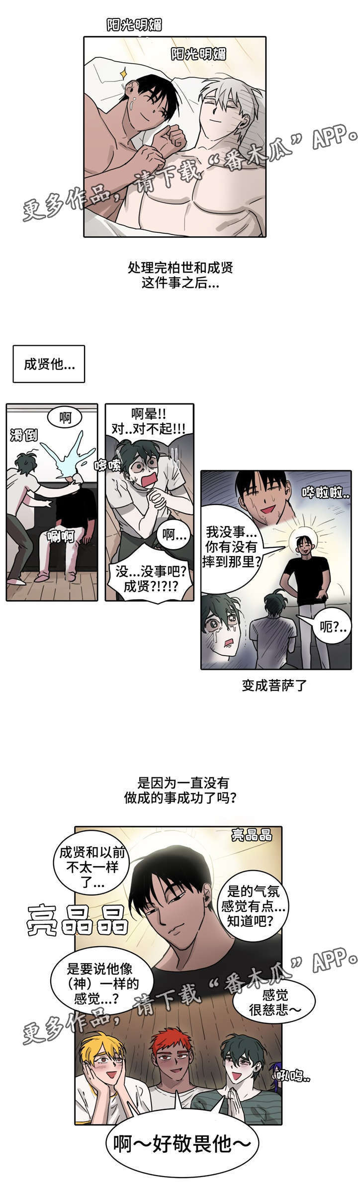 五者漫画,第33章：成贤的变化1图