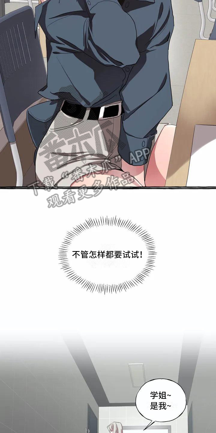 橘味软糖漫画,第6章：邀请2图