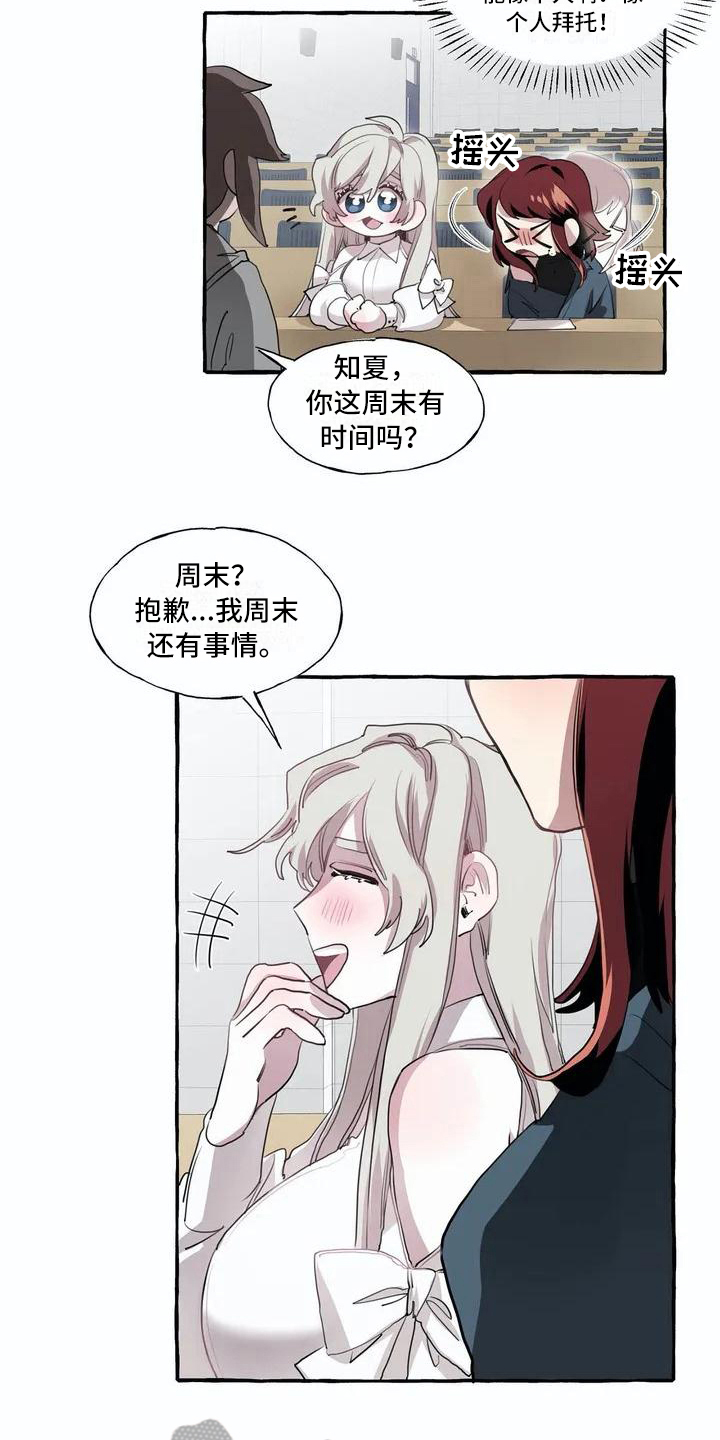 橘味软糖漫画,第6章：邀请2图