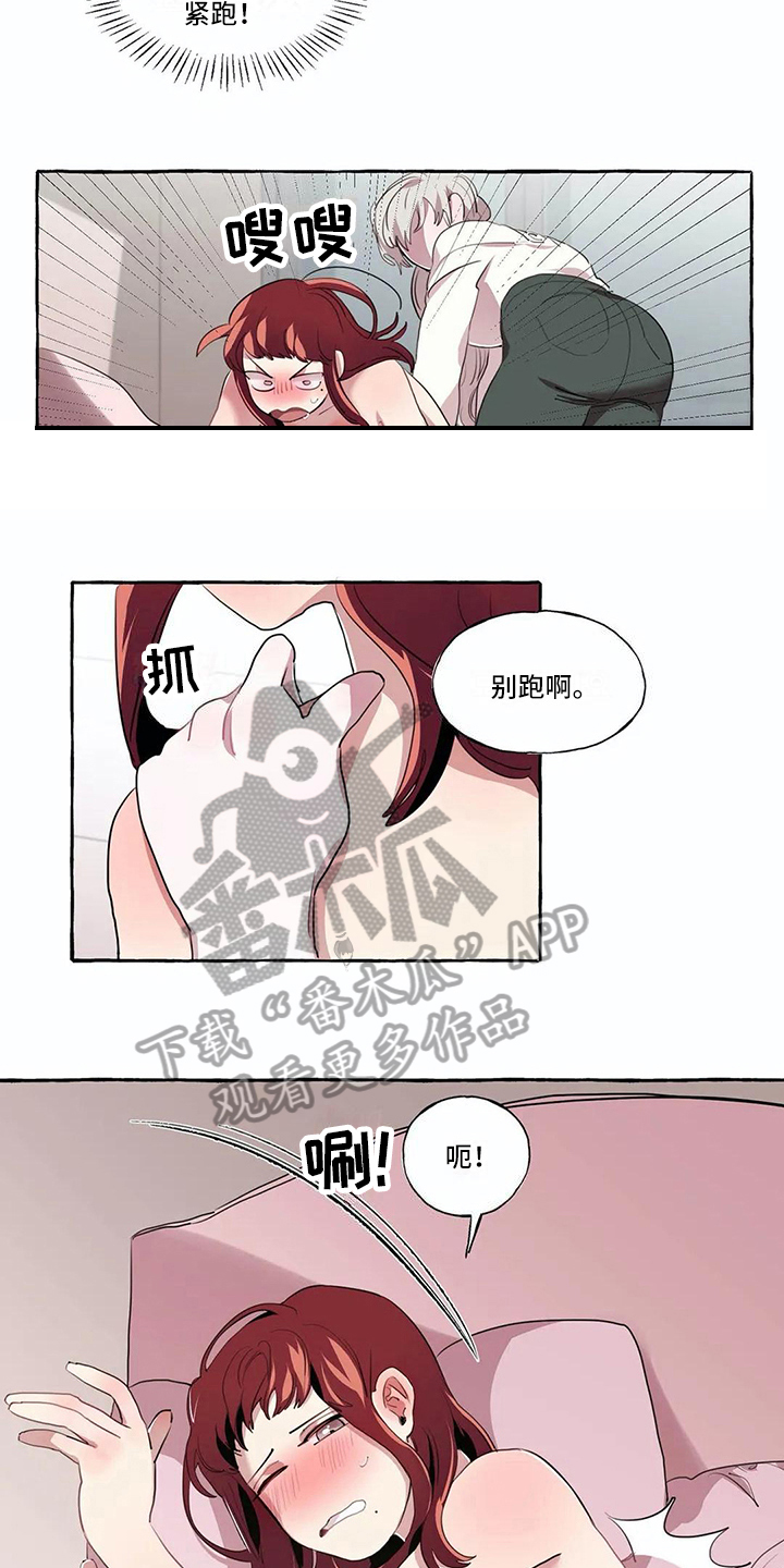 橘味软糖漫画,第12章：拒绝3图