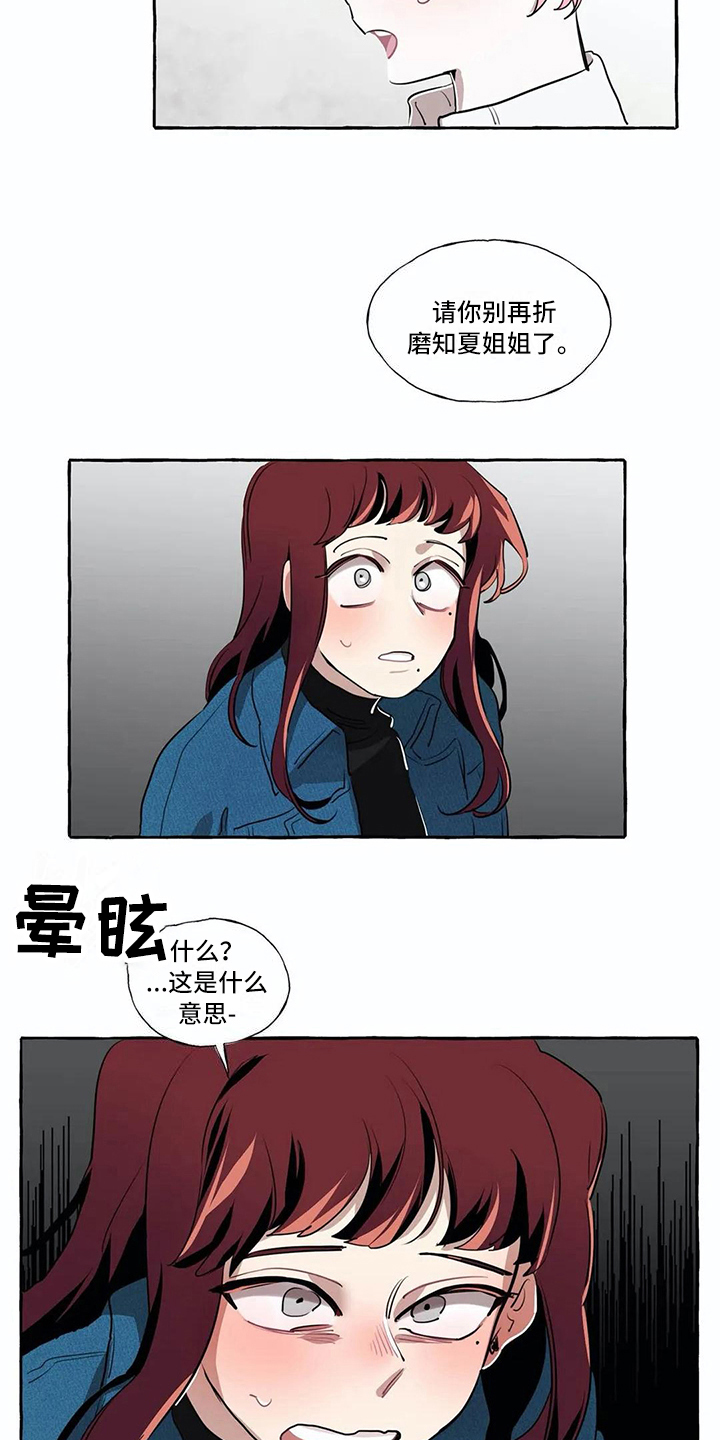 橘味软糖漫画,第15章：过分4图