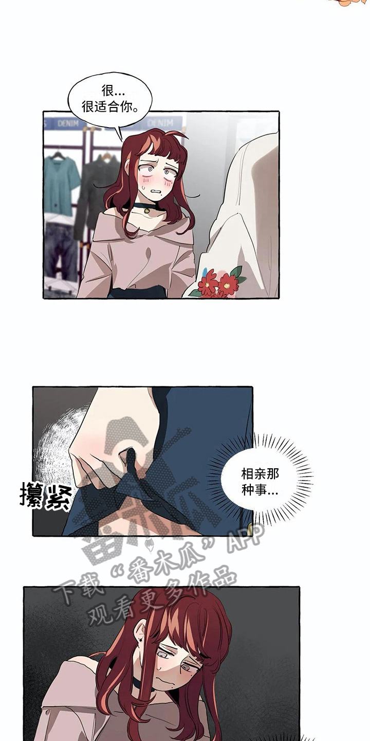 橘味海带丝漫画,第9章：生气1图