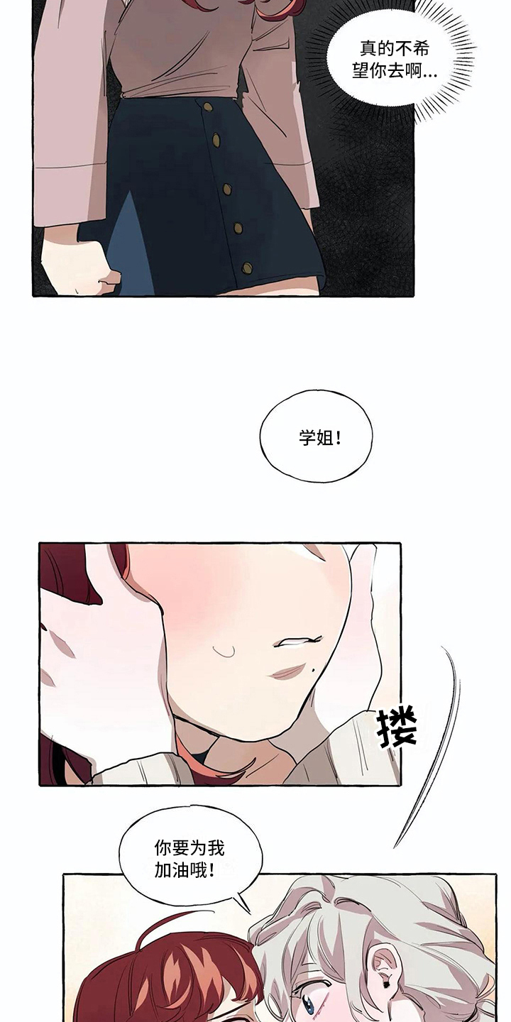 橘味海带丝漫画,第9章：生气2图