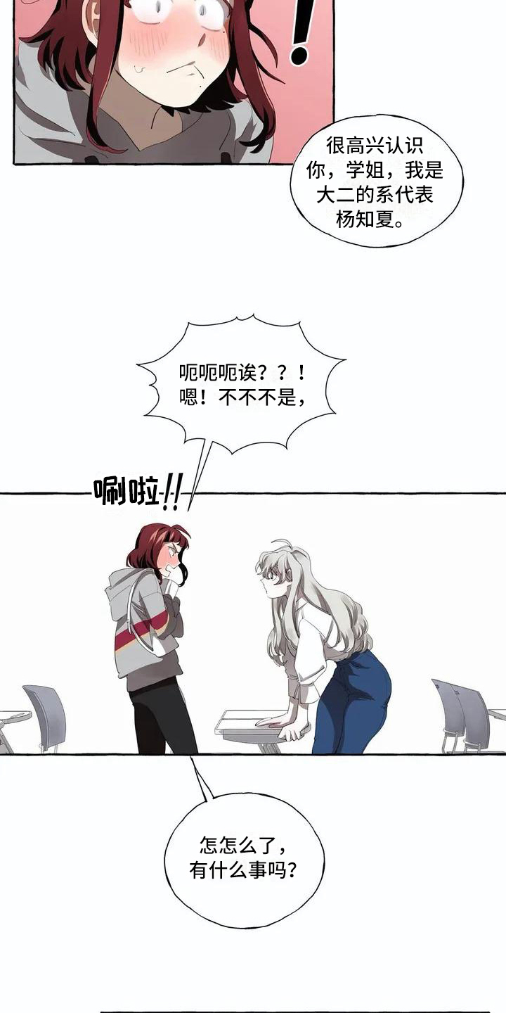 橘味历史故事漫画,第1章：喜欢1图