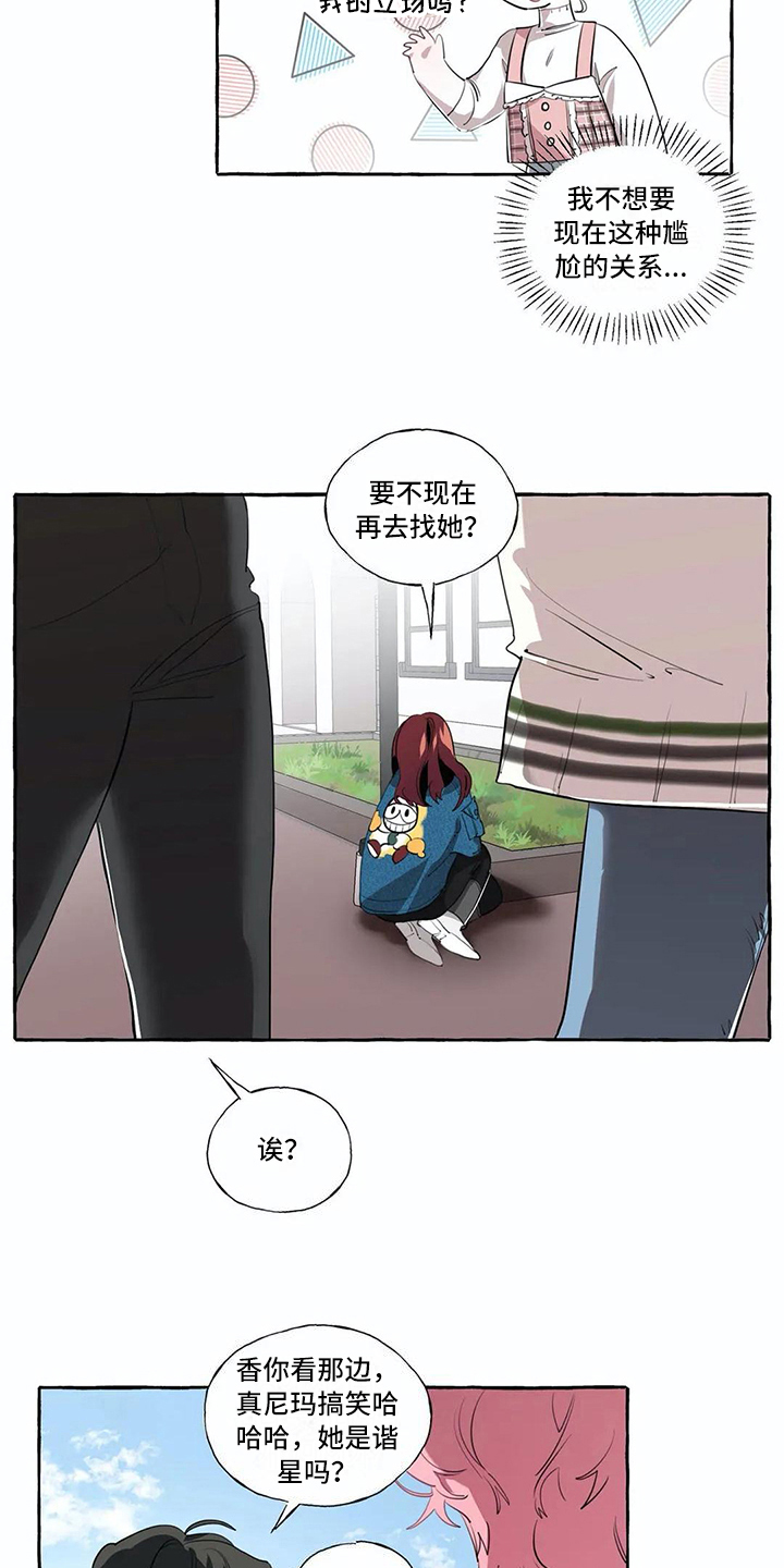 橘味软糖漫画,第15章：过分5图