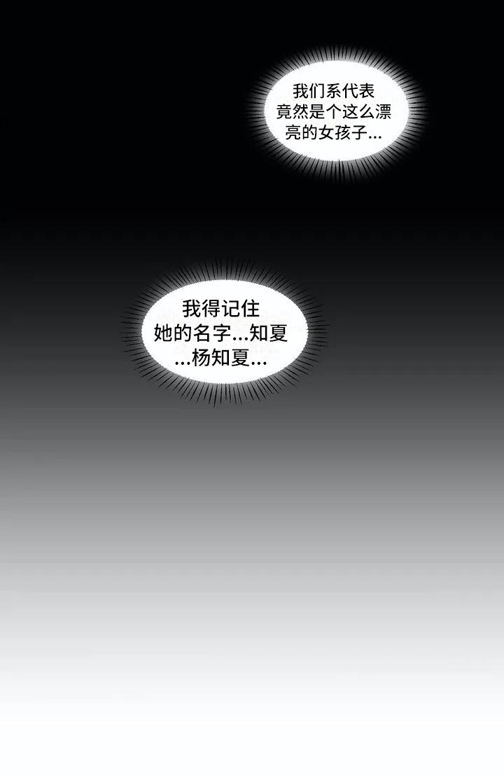 橘味历史故事漫画,第1章：喜欢4图