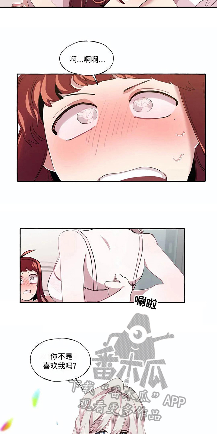 橘味软糖漫画,第12章：拒绝4图