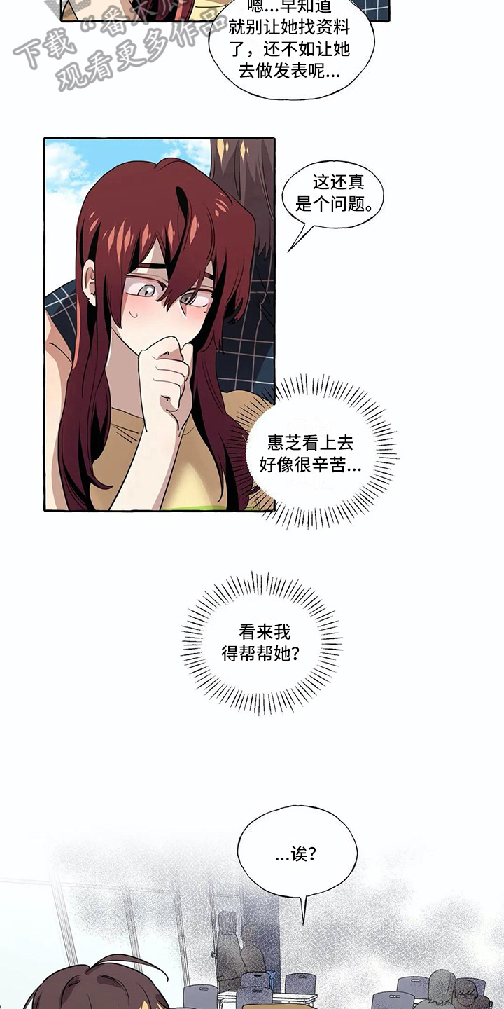 橘味海带丝漫画,第17章：过去的故事3图