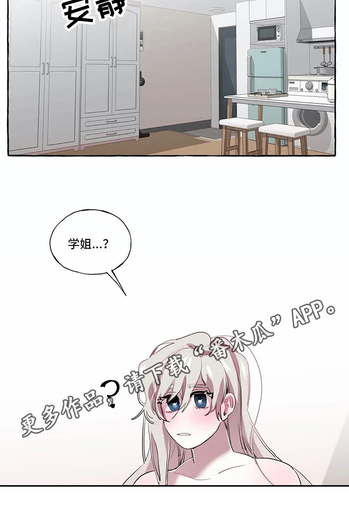 橘味软糖漫画,第13章：难以自拔5图