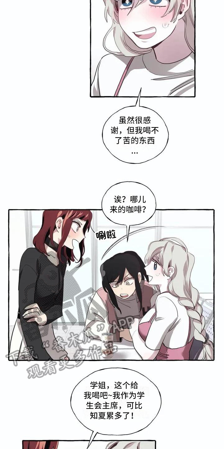 橘味软糖漫画,第5章：失败3图