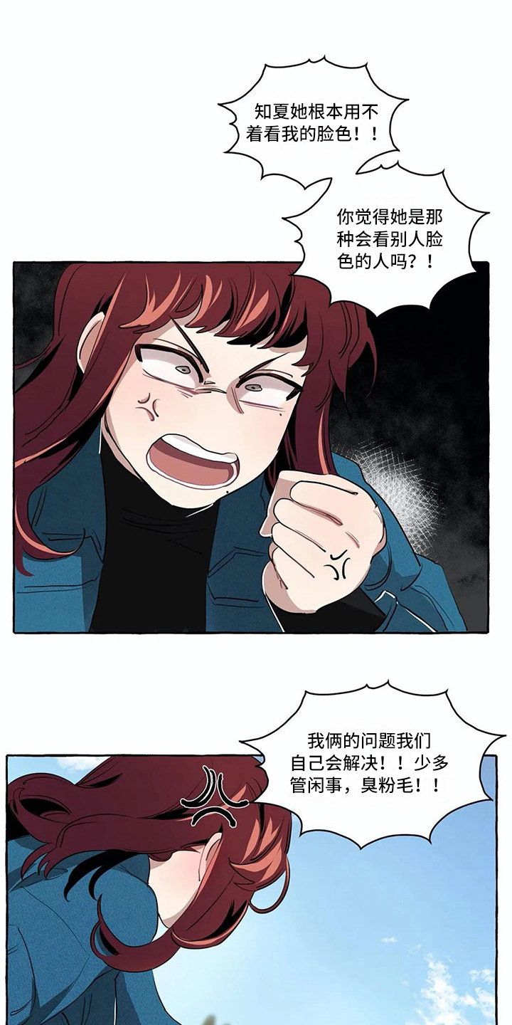 橘味的汤圆漫画,第16章：烦心事1图