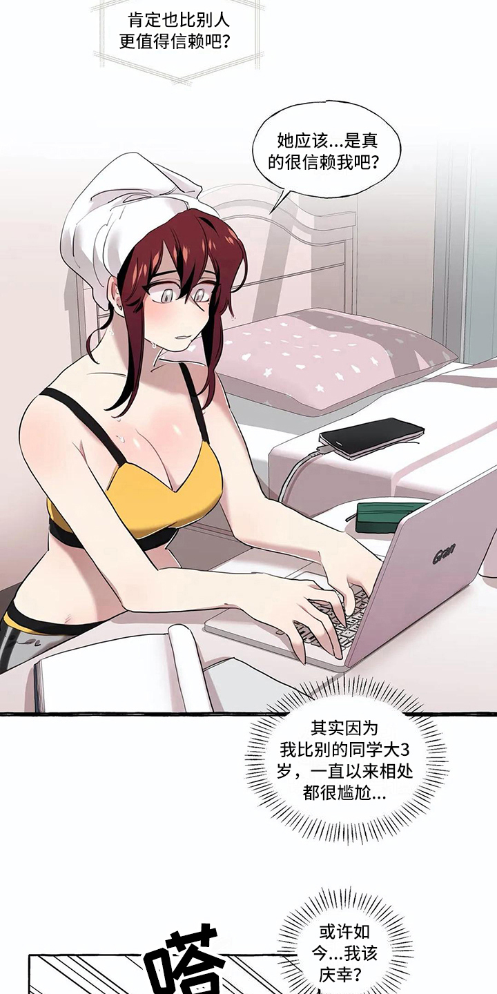 橘味海带丝漫画,第17章：过去的故事3图