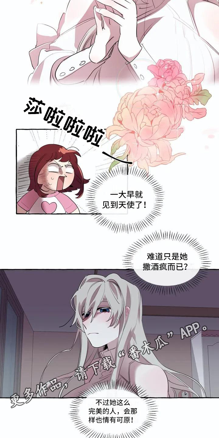 橘味软糖真名漫画,第7章：真面目1图
