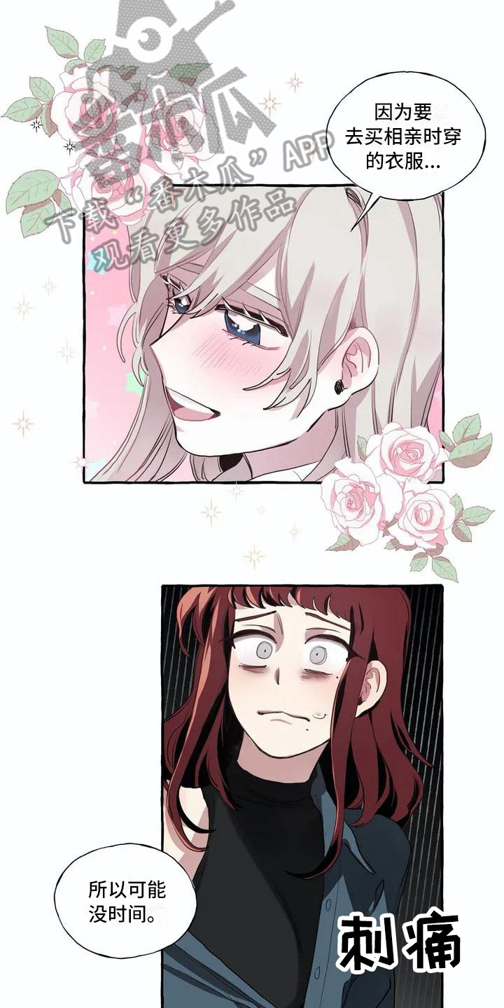 橘味软糖漫画,第6章：邀请3图