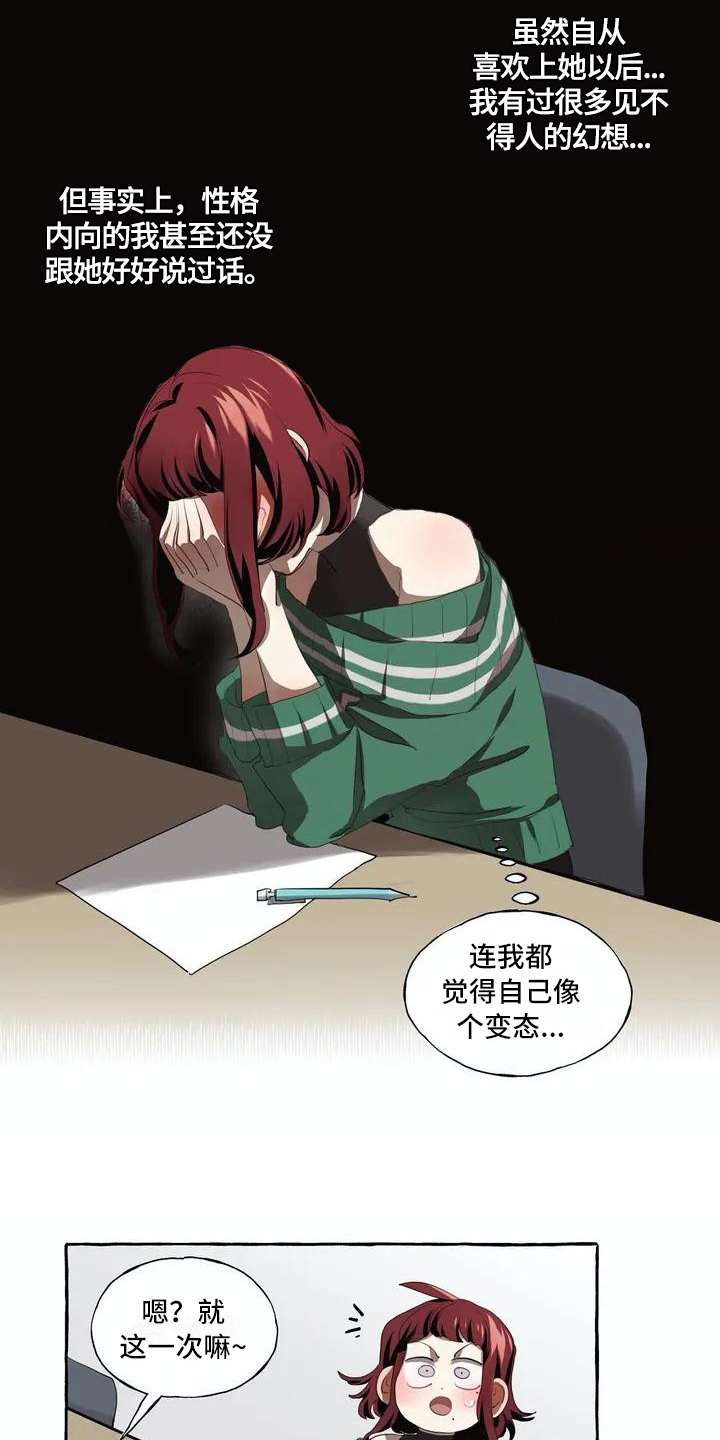 橘味软糖漫画,第1章：喜欢4图