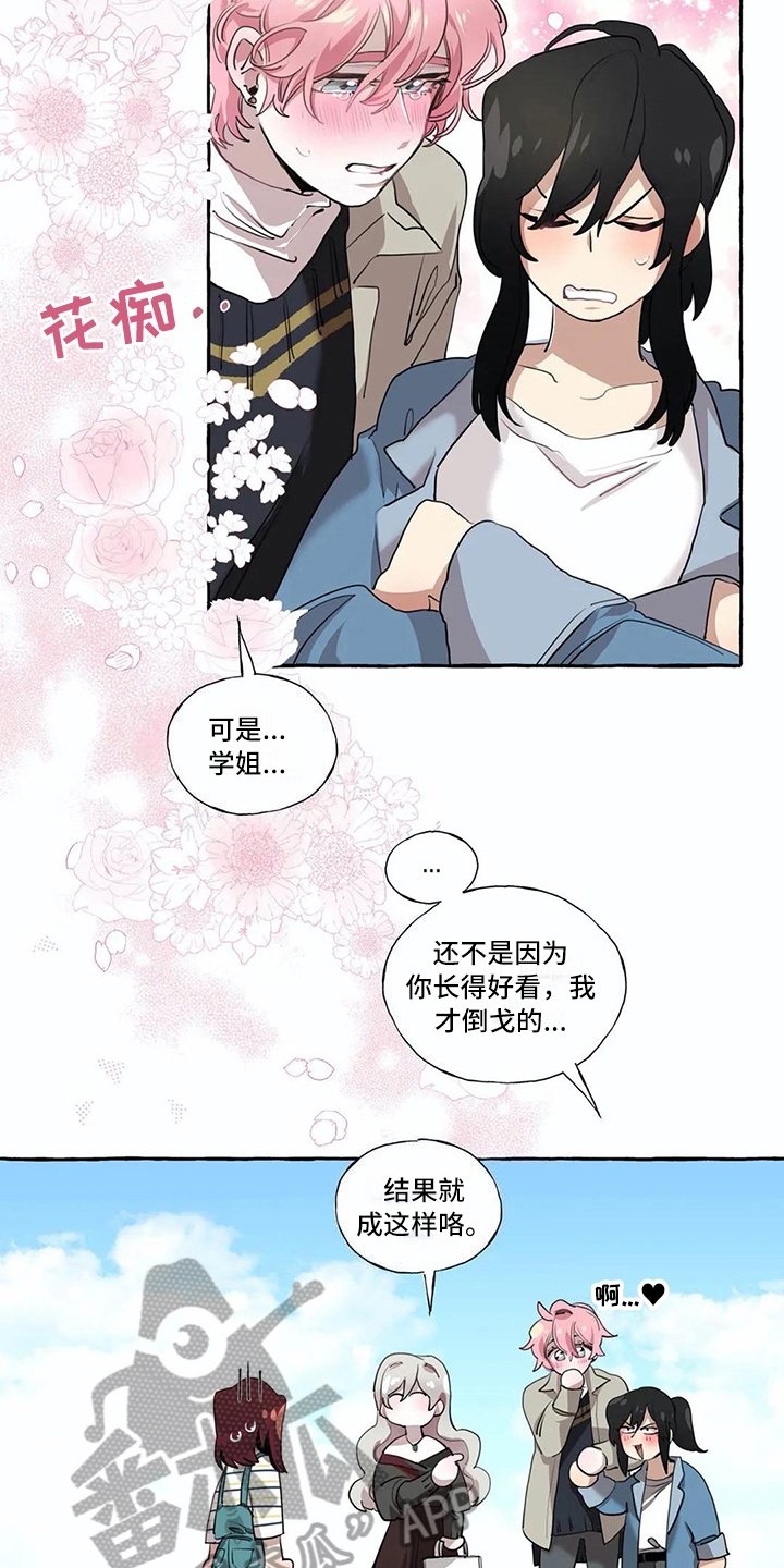 橘味芒果汁漫画,第20章：惊讶3图