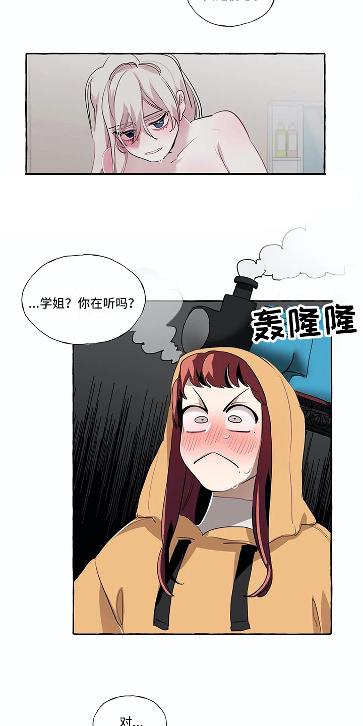 橘味独立包装糖果漫画,第14章：不搭理2图