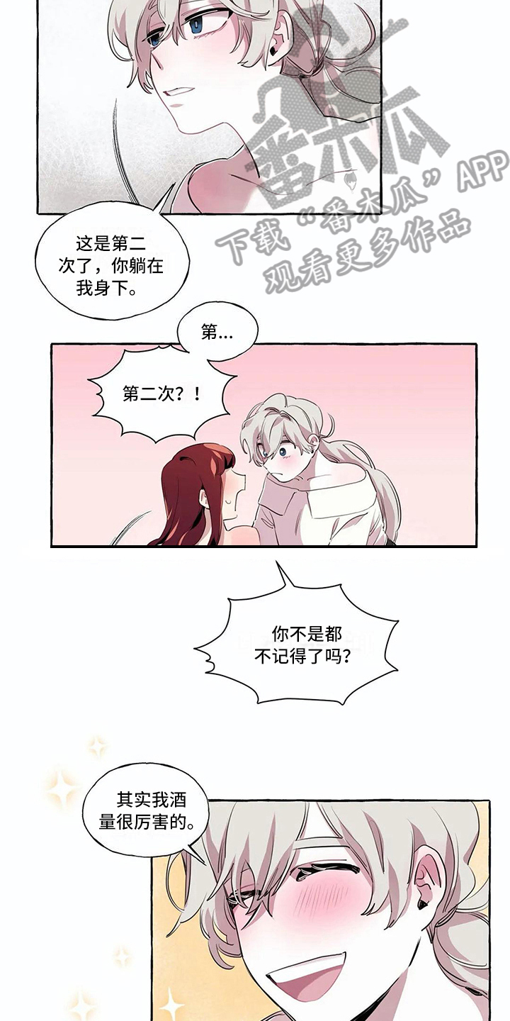 橘味软糖漫画,第12章：拒绝5图