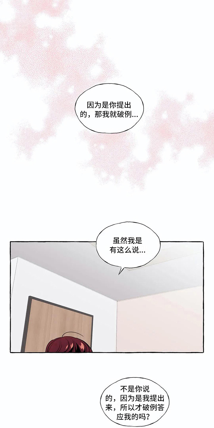 橘味软糖网红同款漫画,第21章：愿望5图