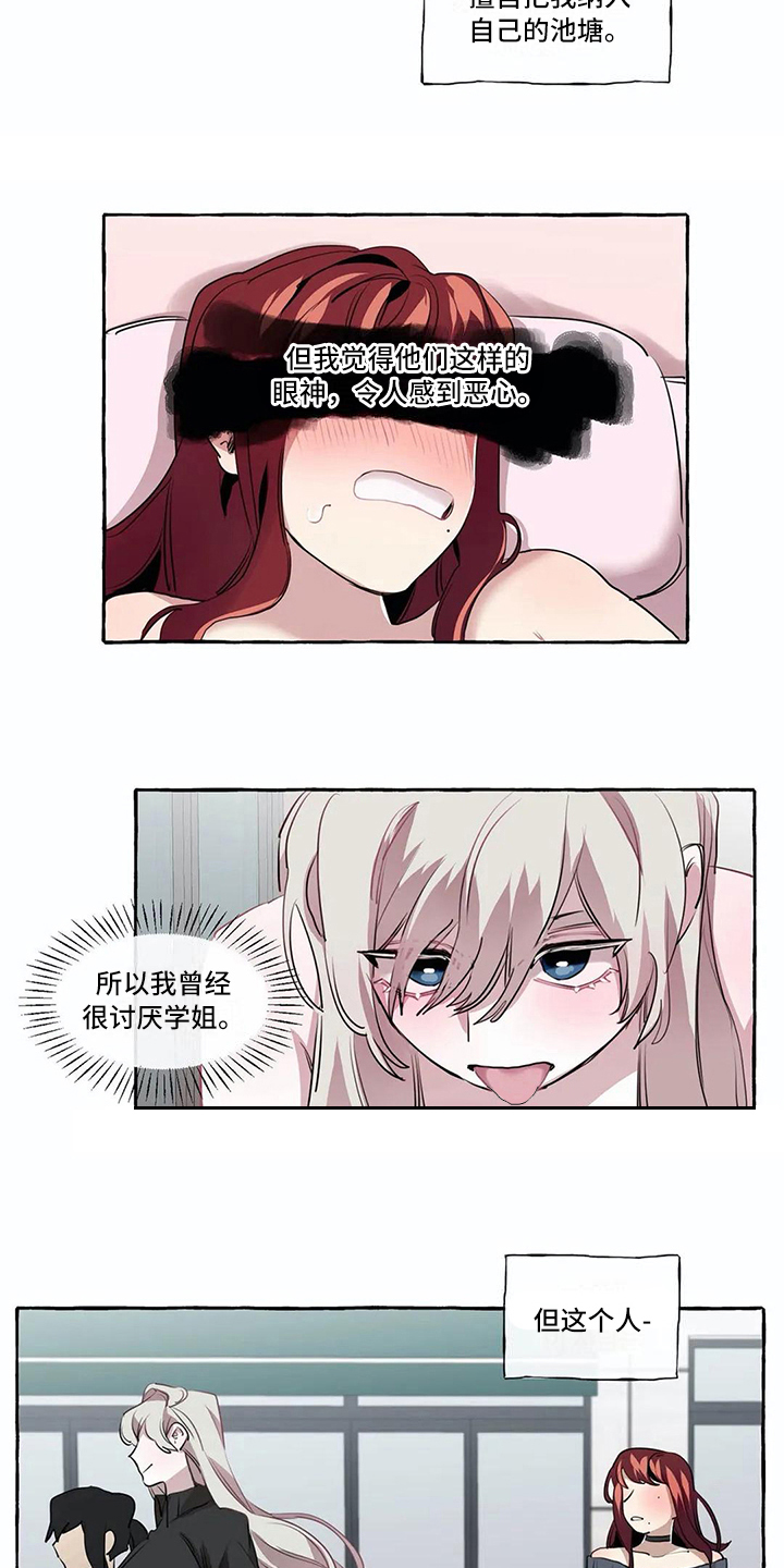 橘味软糖漫画,第13章：难以自拔2图