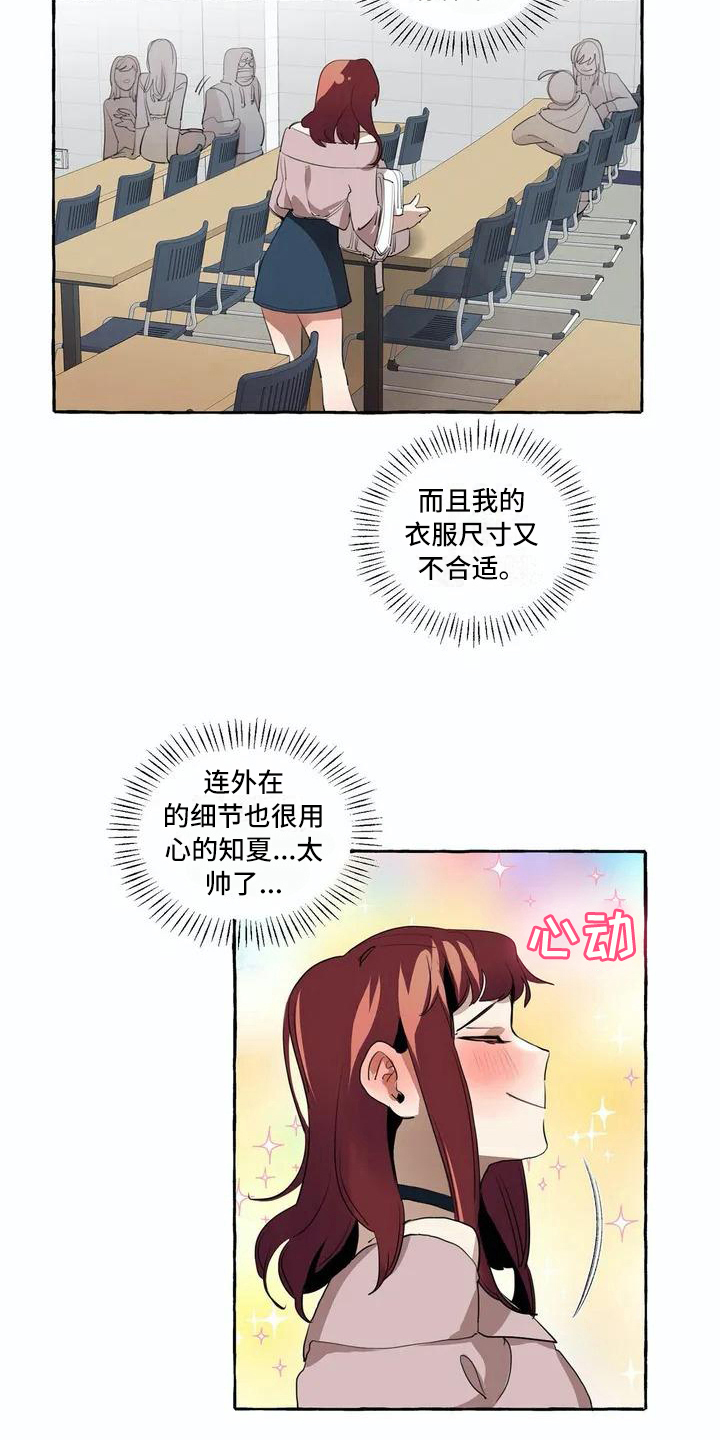 橘味软糖漫画,第8章：逛街2图
