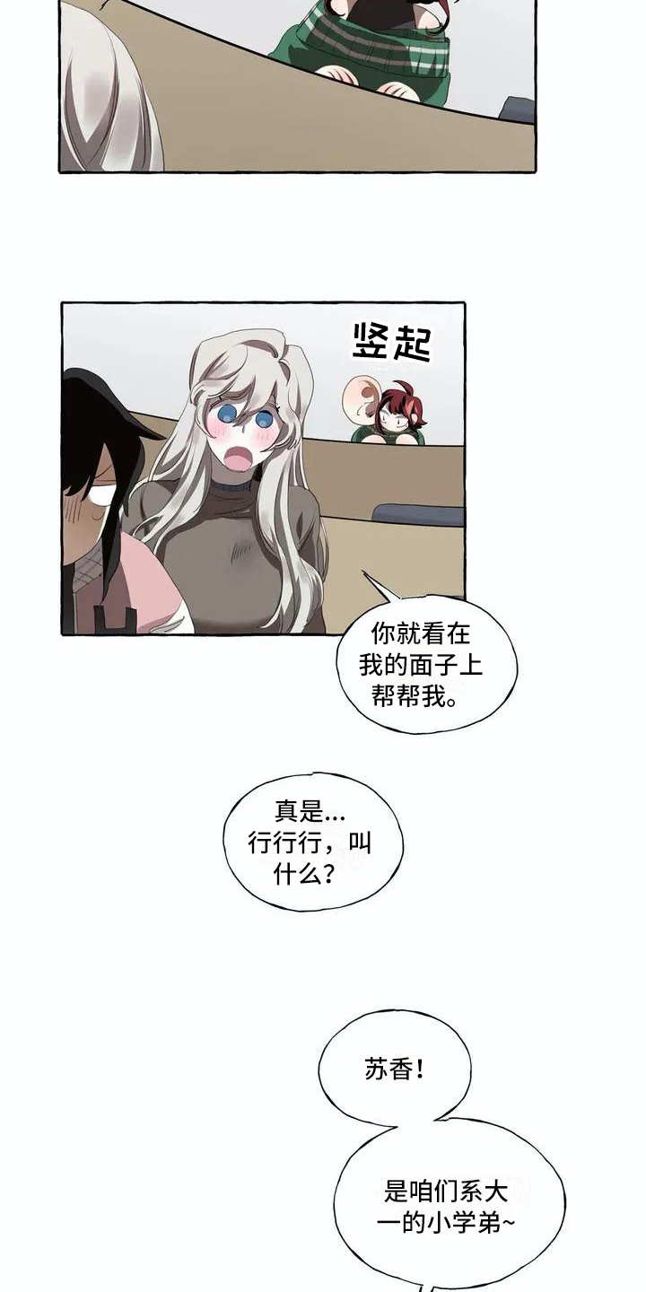 橘味软糖漫画,第1章：喜欢5图