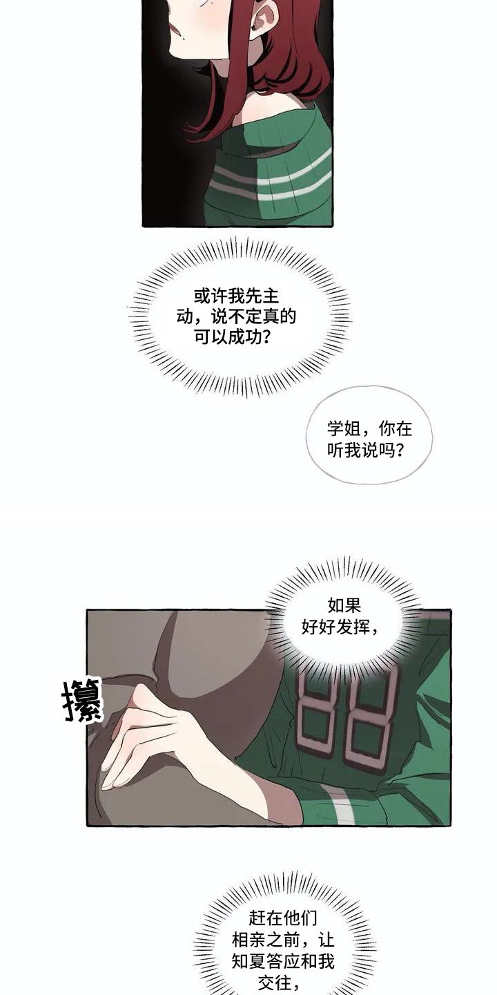 橘味历史故事漫画,第3章：决心1图
