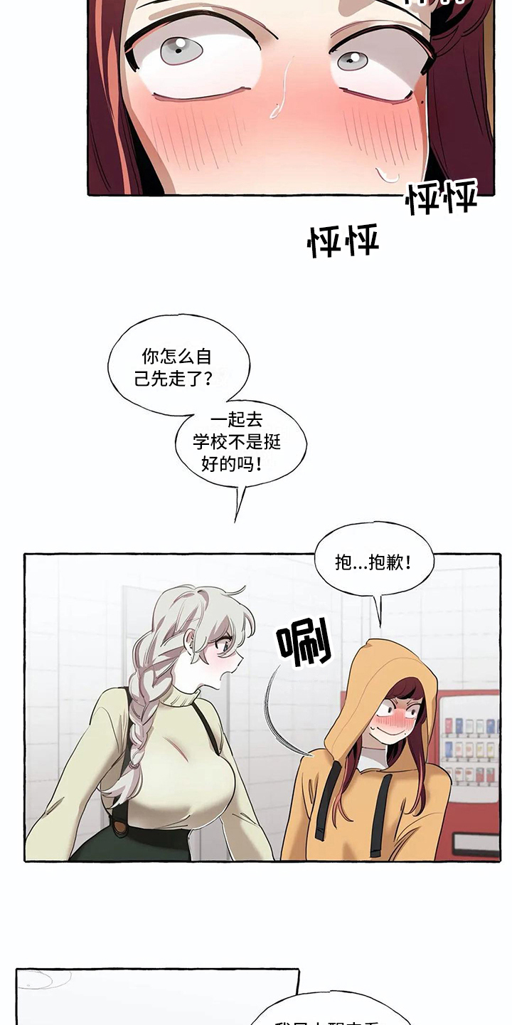 橘味胡萝卜汁漫画,第14章：不搭理5图
