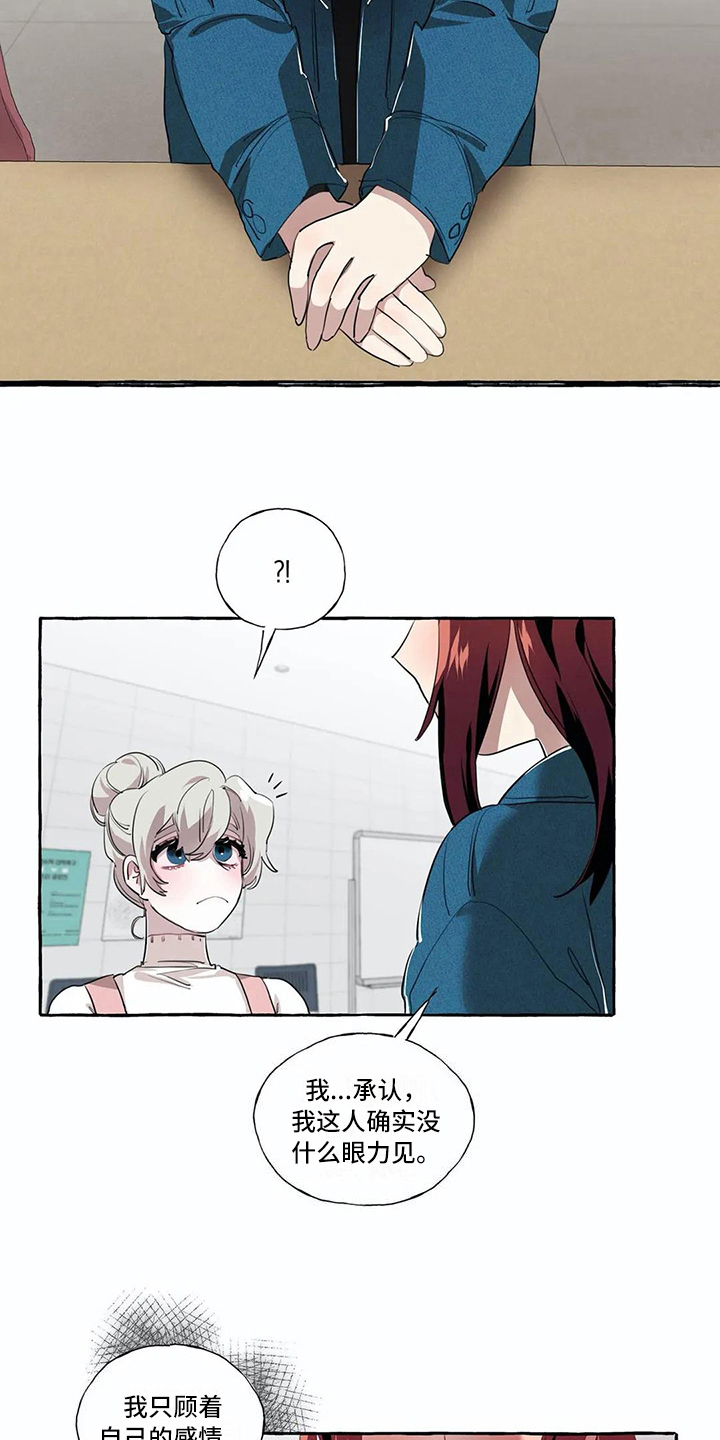 橘味软糖漫画,第18章：解释4图