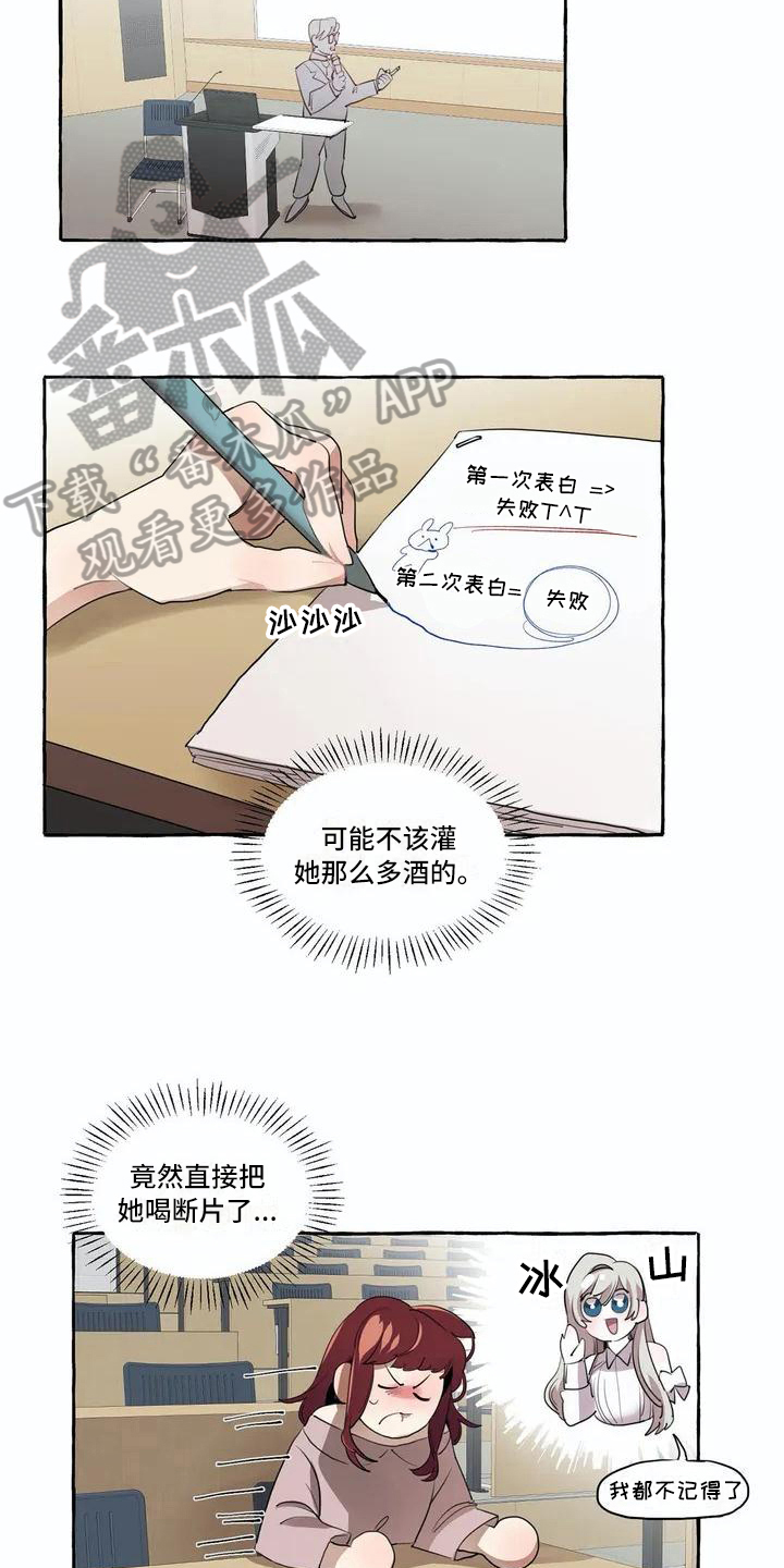 橘味软糖漫画,第8章：逛街1图