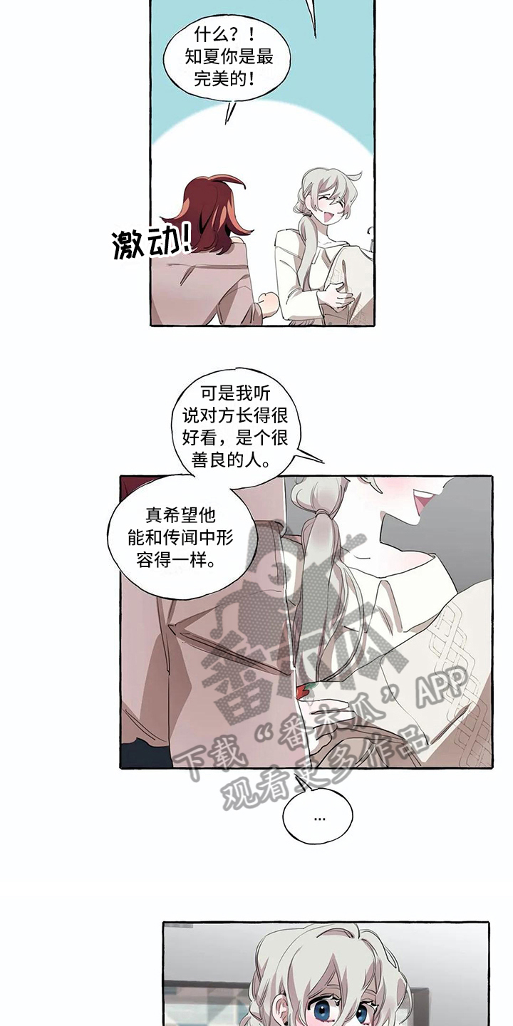 橘味软糖漫画,第9章：生气3图