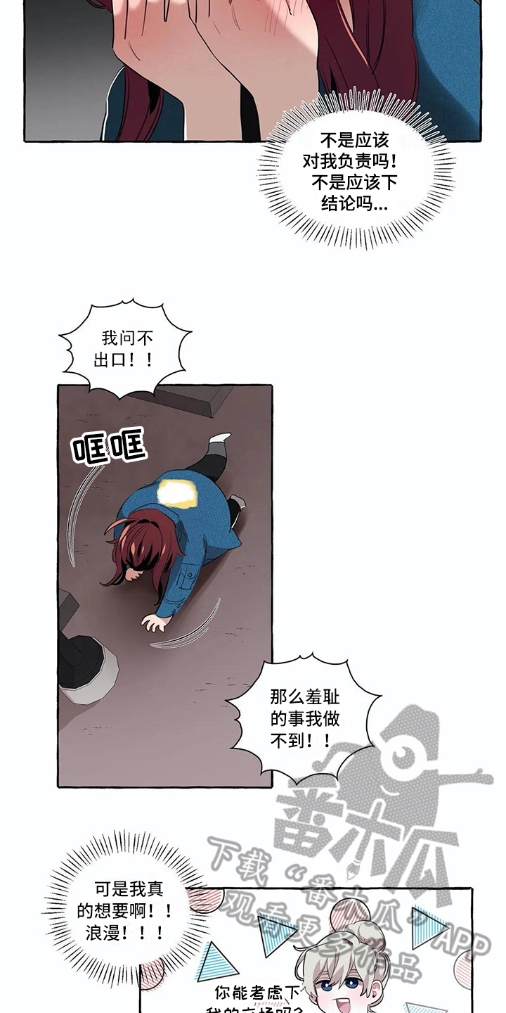 橘味软糖漫画,第15章：过分4图