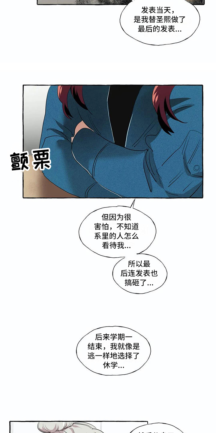 橘味软糖漫画,第18章：解释2图