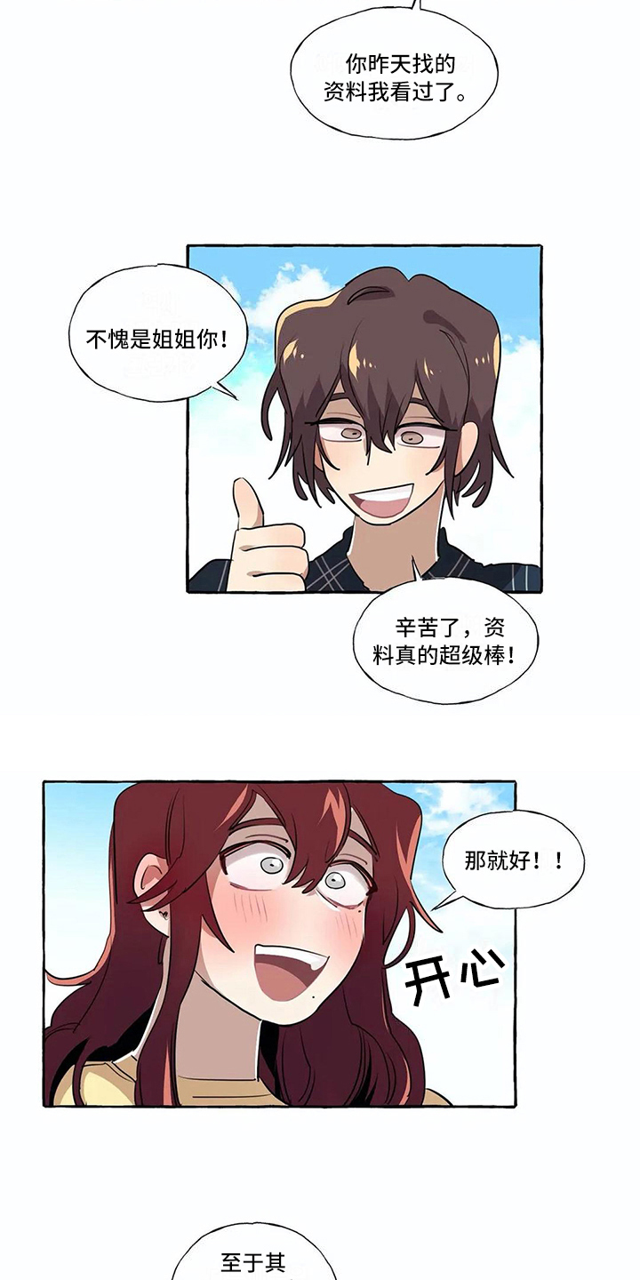 橘味海带丝漫画,第17章：过去的故事1图