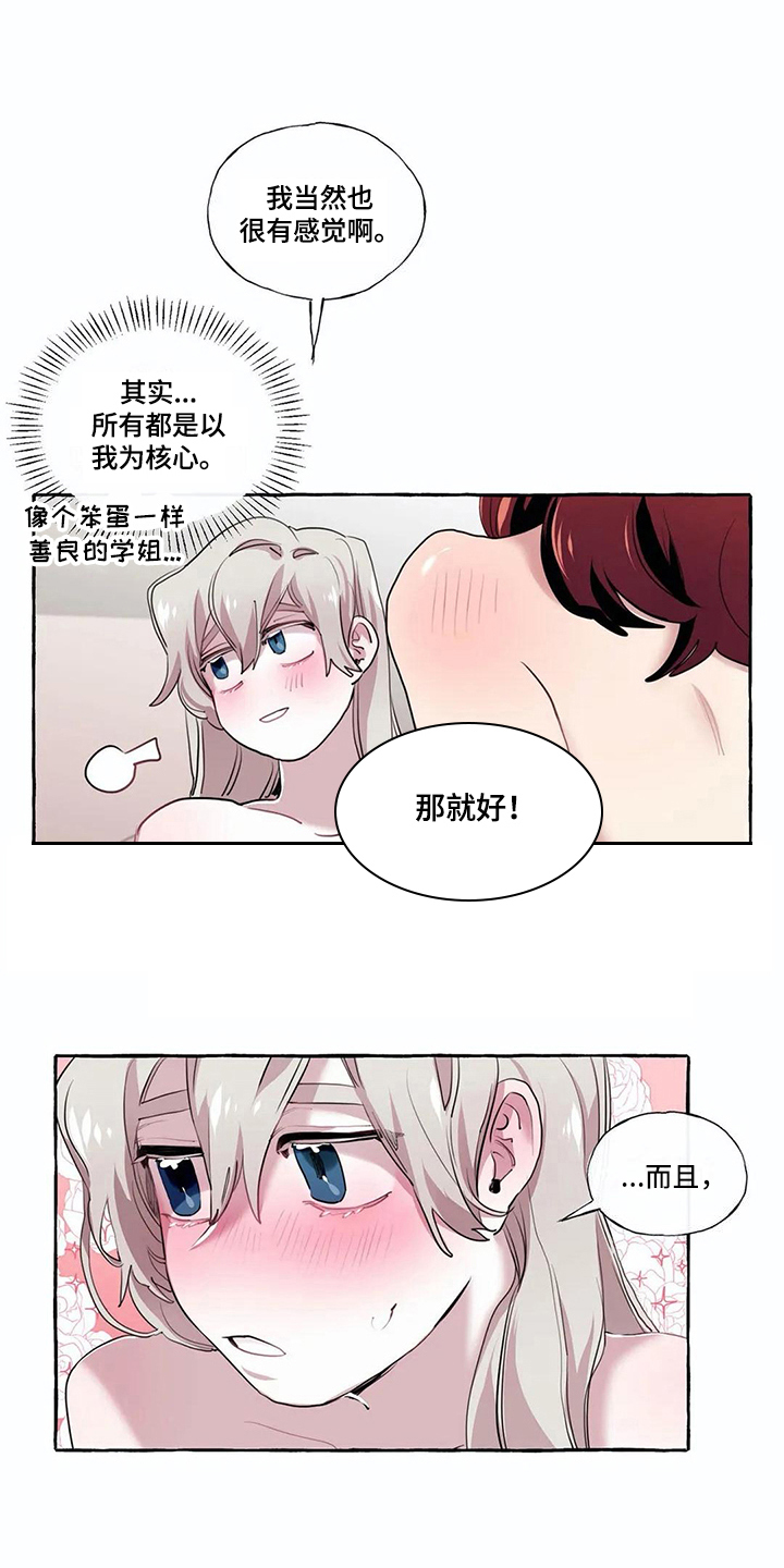 橘味软糖漫画,第23章：在身边 【完结】4图