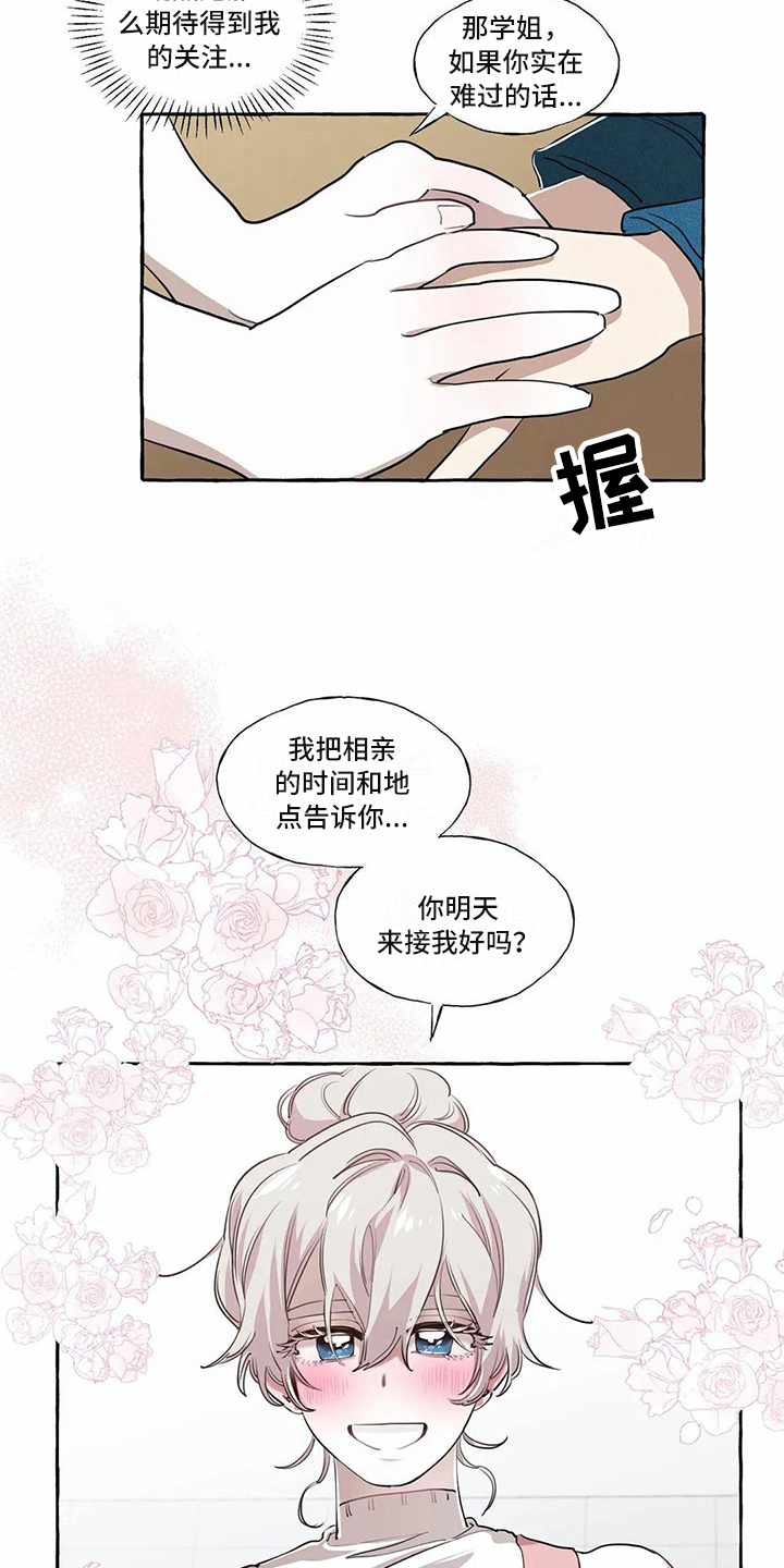 橘味软糖漫画,第19章：约定4图