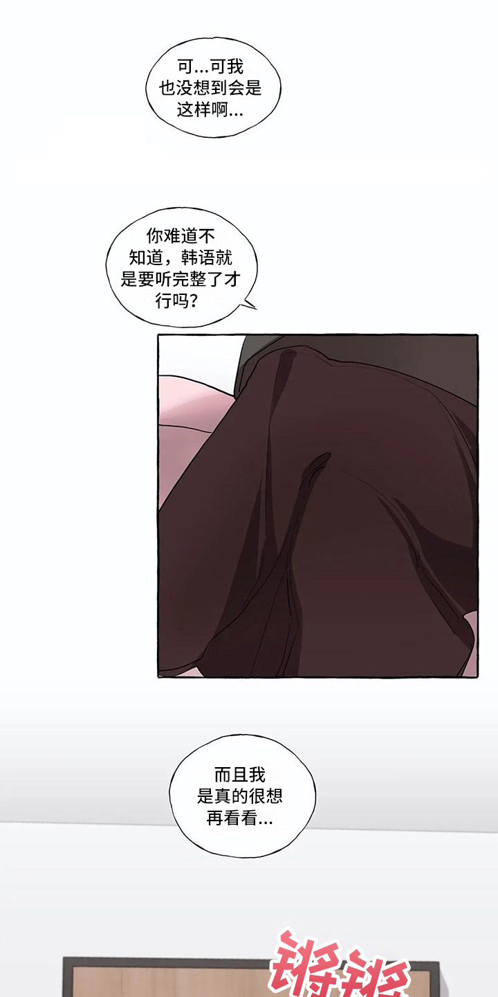 橘味软糖网红同款漫画,第21章：愿望1图