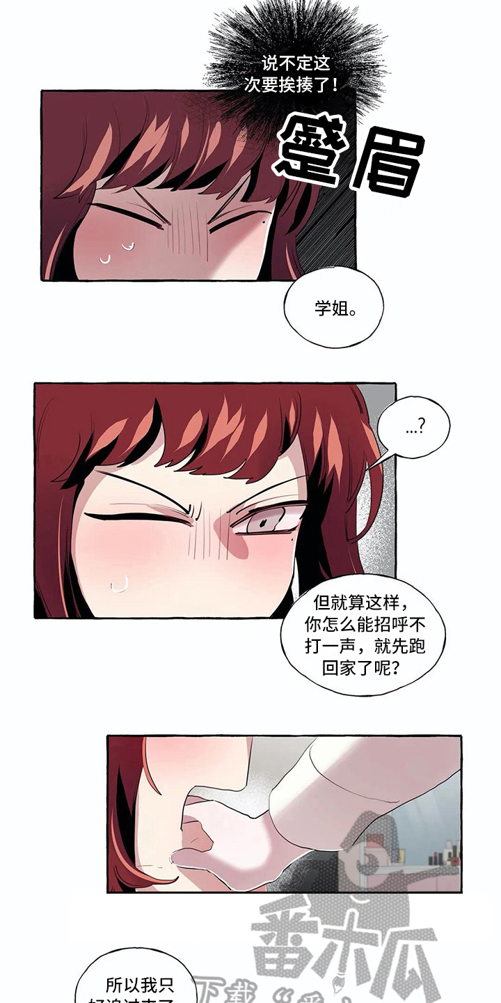 橘味软糖漫画,第12章：拒绝2图