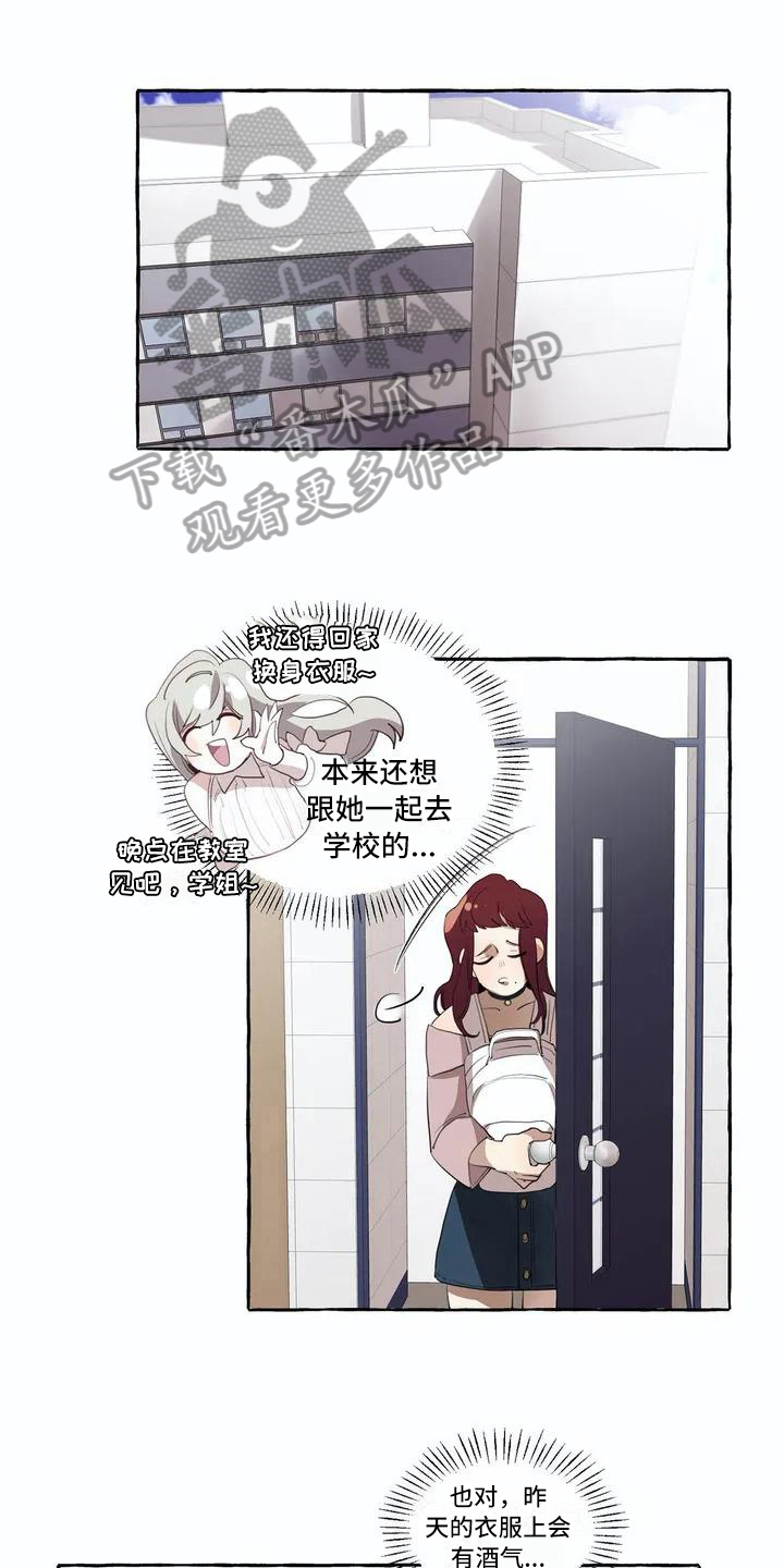 橘味软糖漫画,第8章：逛街1图