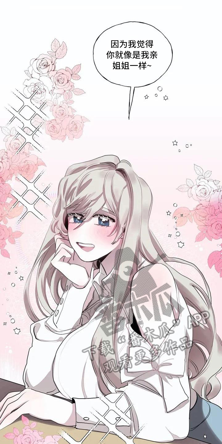 橘味软糖漫画,第5章：失败2图