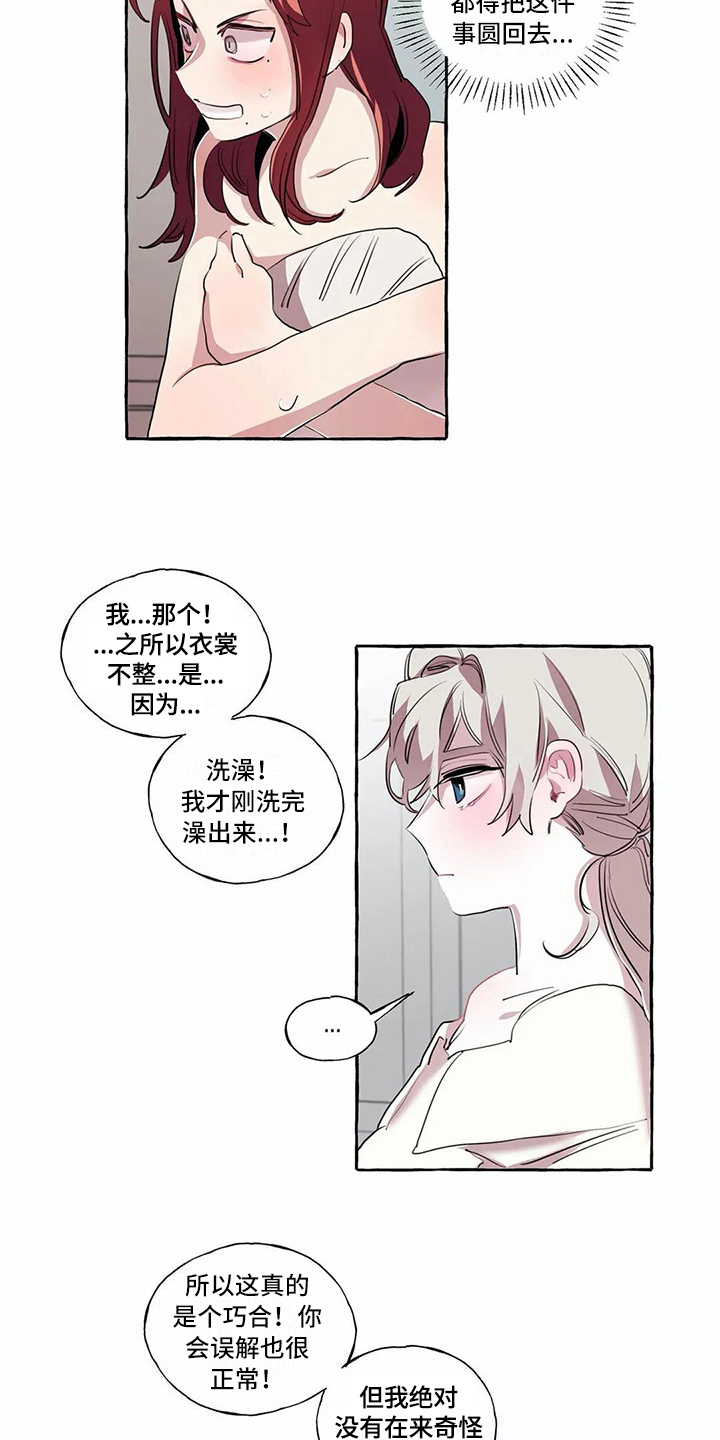 橘味软糖漫画,第11章：尴尬2图