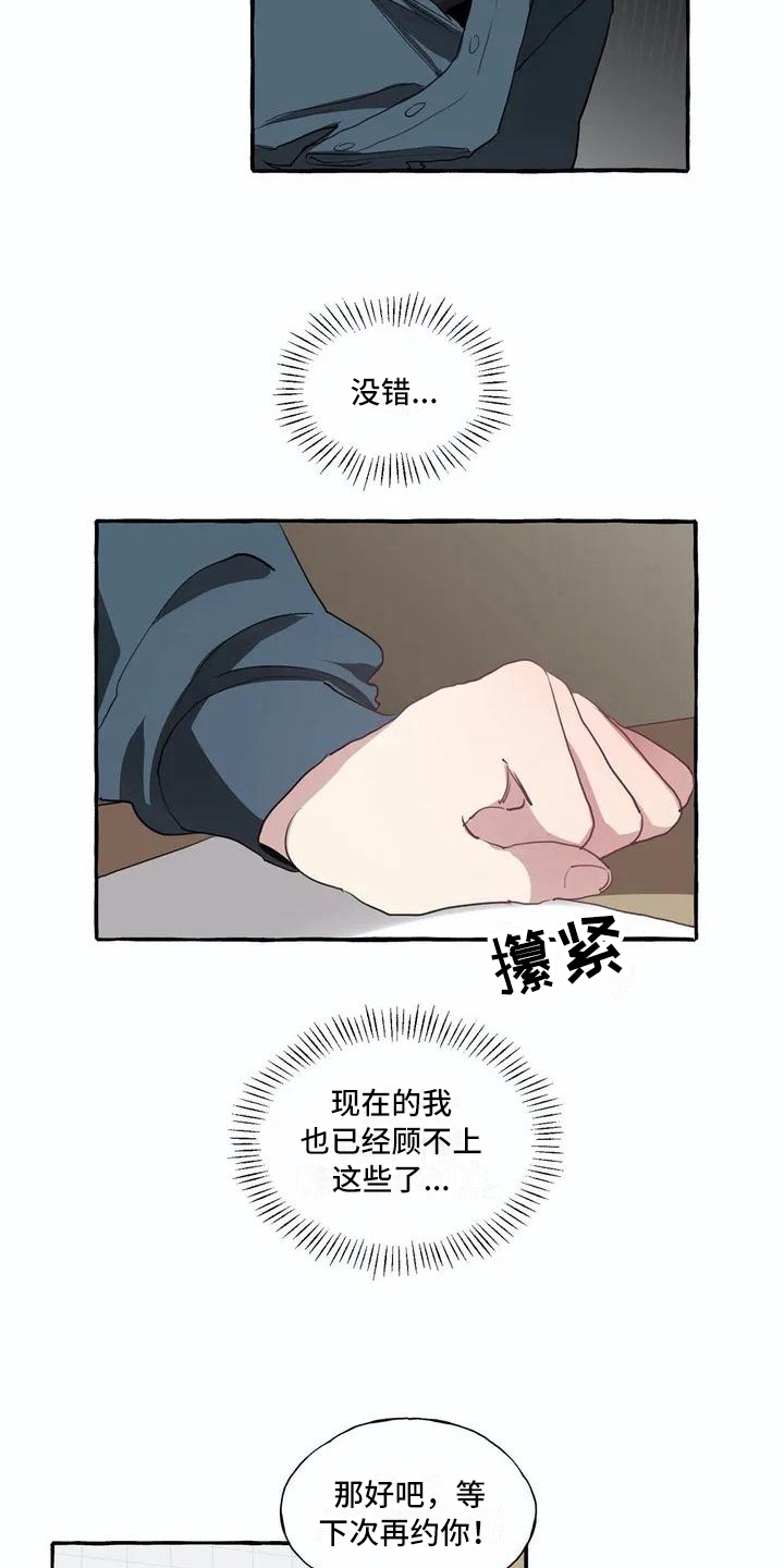 橘味软糖漫画,第6章：邀请4图