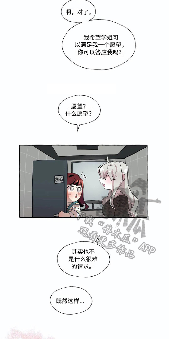 橘味软糖网红同款漫画,第21章：愿望4图