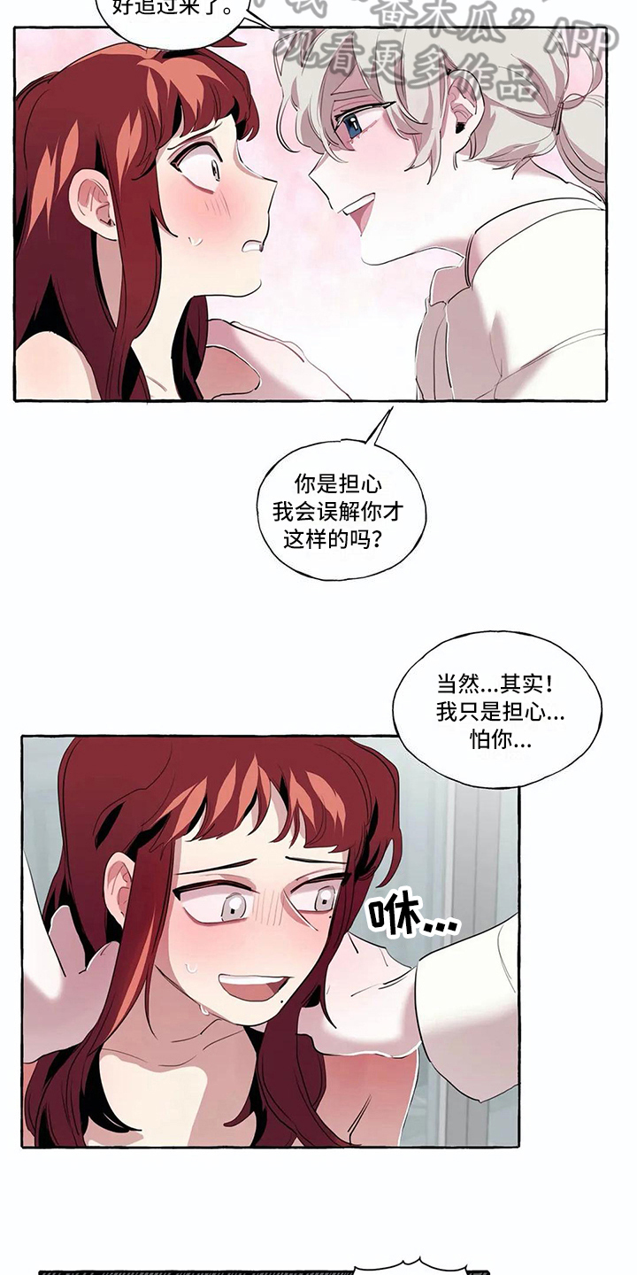 橘味软糖漫画,第12章：拒绝3图