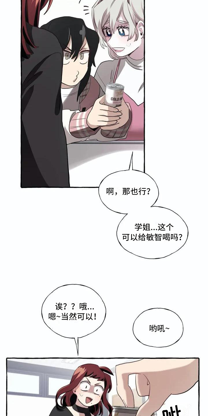 橘味软糖漫画,第5章：失败4图