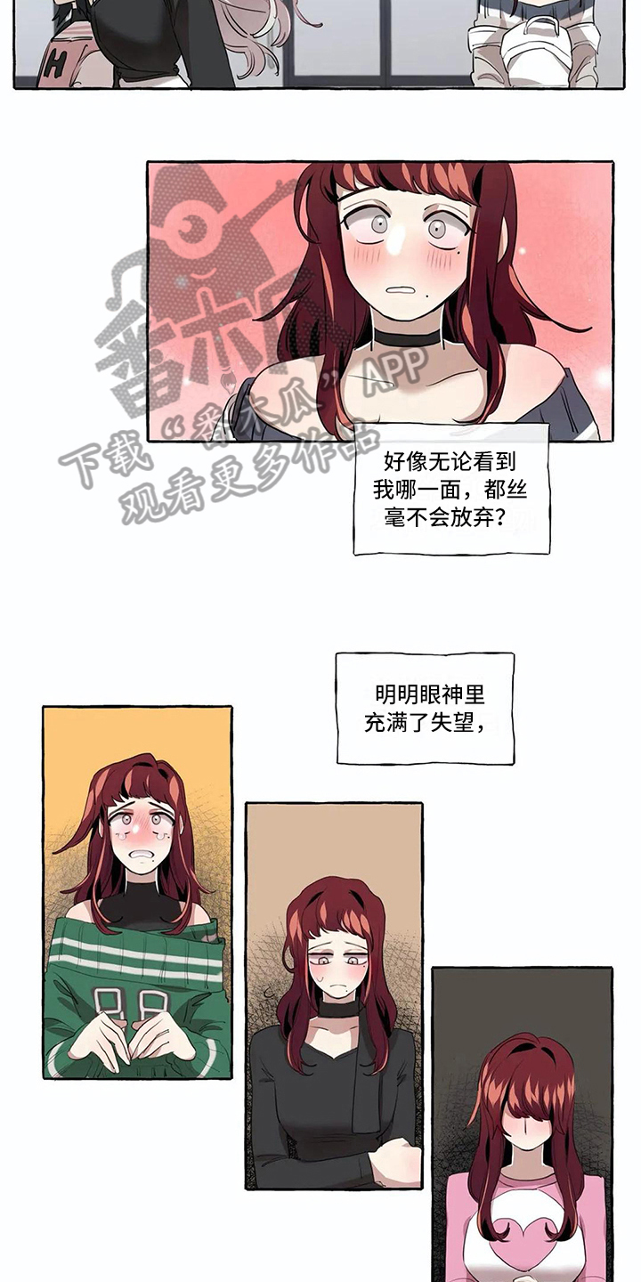 橘味软糖漫画,第13章：难以自拔3图