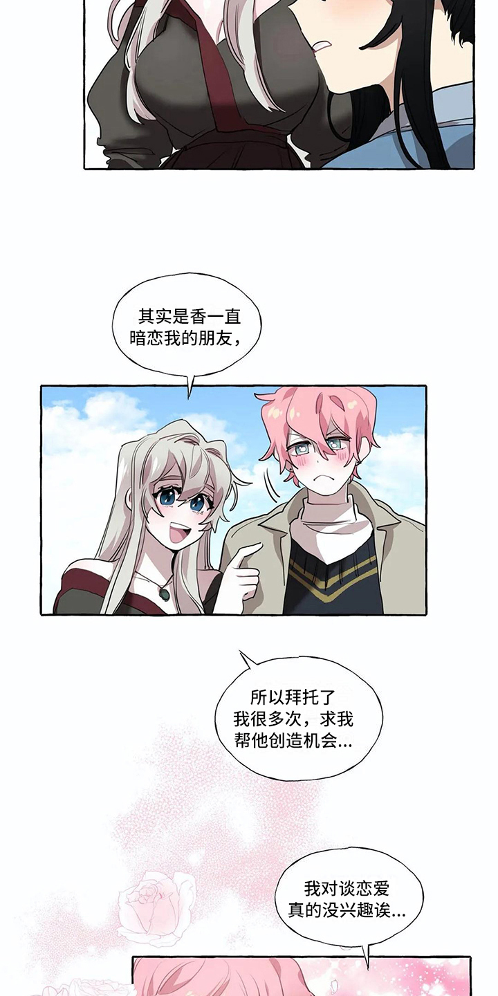 橘味芒果汁漫画,第20章：惊讶2图